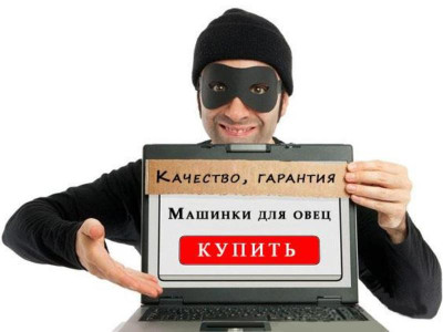Стережіться шахраїв